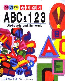 ABC and 123 - Alphabets and Numerals book cover