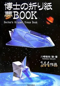 Cover of Doctor's Origami Dream Book by Toshikazu Kawasaki