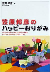 Cover of Happy Origami by Kunihiko Kasahara