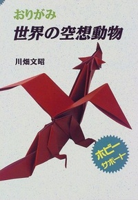 Cover of Imaginary Animals of the World by Fumiaki Kawahata