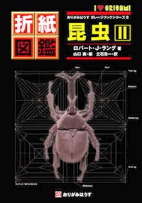 Cover of Origami Insects 2 by Robert J. Lang