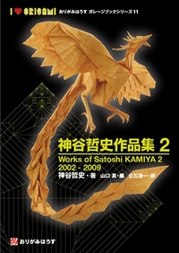 Cover of Works of Satoshi Kamiya 2 - 2002-2009 by Satoshi Kamiya