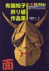 Cover of The Mask by Tomoko Fuse