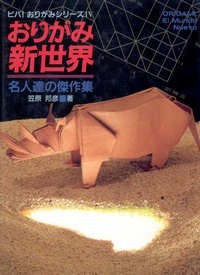 Cover of Origami El Mundo Nuevo by Kunihiko Kasahara