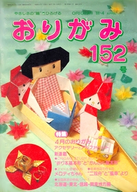 Cover of NOA Magazine 152
