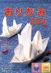 Cover of NOA Magazine 204
