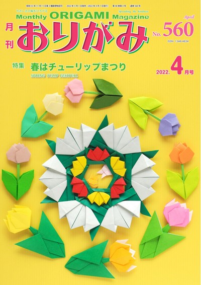Cover of NOA Magazine 560