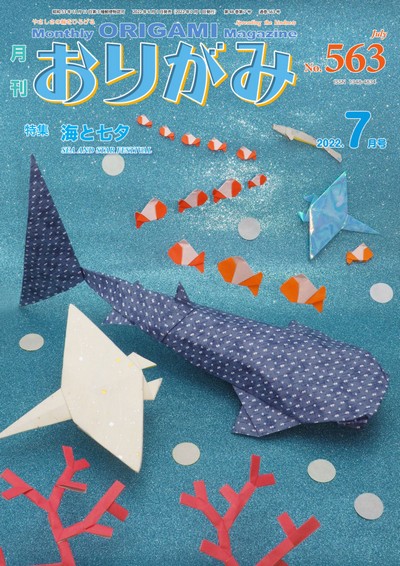 Cover of NOA Magazine 563