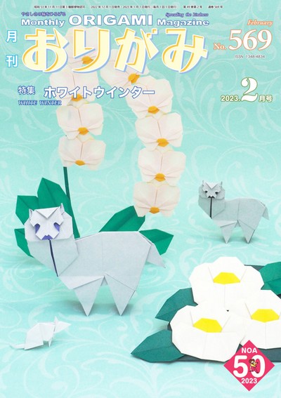 Cover of NOA Magazine 569