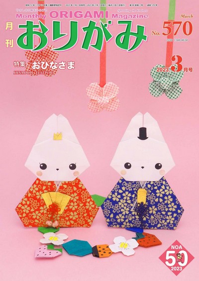 Cover of NOA Magazine 570