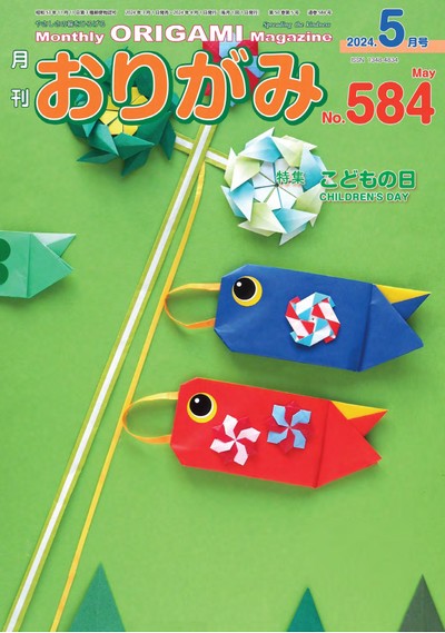 Cover of NOA Magazine 584