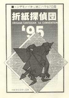 Cover of Tanteidan 1st convention