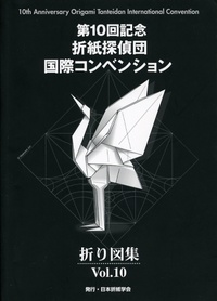Cover of Tanteidan 10th convention