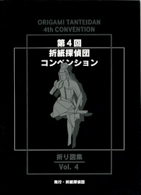 Cover of Tanteidan 4th convention