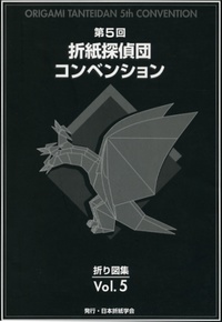 Cover of Tanteidan 5th convention