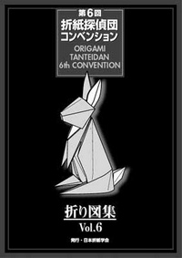 Cover of Tanteidan 6th convention