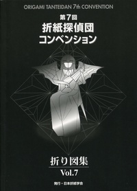 Cover of Tanteidan 7th convention