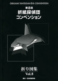 Cover of Tanteidan 8th convention