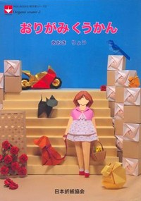 Cover of Origami Room by Ryo Aoki