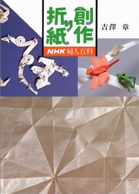 Cover of Sosaku Origami (Creative Origami) by Akira Yoshizawa