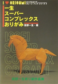 Cover of Issei Super Complex Origami by Issei Yoshino