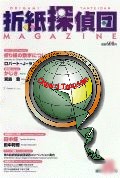 Cover of Origami Tanteidan Magazine 3
