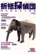Cover of Origami Tanteidan Magazine 100