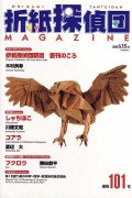 Origami Tanteidan Magazine 101 book cover