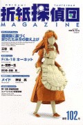 Cover of Origami Tanteidan Magazine 102