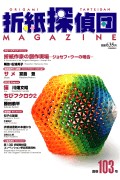 Origami Tanteidan Magazine 103 book cover
