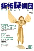 Cover of Origami Tanteidan Magazine 105