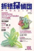 Origami Tanteidan Magazine 106 book cover