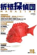 Origami Tanteidan Magazine 110 book cover