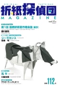 Origami Tanteidan Magazine 112 book cover