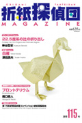 Origami Tanteidan Magazine 115 book cover