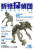 Cover of Origami Tanteidan Magazine 116