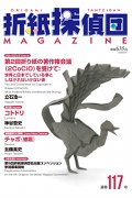 Cover of Origami Tanteidan Magazine 117