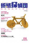 Origami Tanteidan Magazine 120 book cover