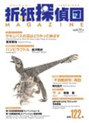 Cover of Origami Tanteidan Magazine 122