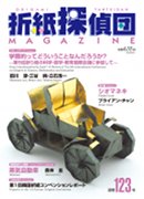 Origami Tanteidan Magazine 123 book cover