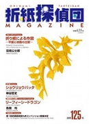 Origami Tanteidan Magazine 125 book cover
