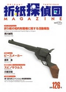 Origami Tanteidan Magazine 126 book cover