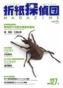 Origami Tanteidan Magazine 127 book cover