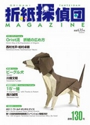 Origami Tanteidan Magazine 130 book cover