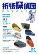 Origami Tanteidan Magazine 135 book cover