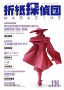Origami Tanteidan Magazine 136 book cover