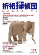 Origami Tanteidan Magazine 137 book cover