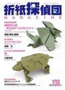 Origami Tanteidan Magazine 138 book cover