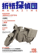 Origami Tanteidan Magazine 139 book cover