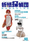 Cover of Origami Tanteidan Magazine 140